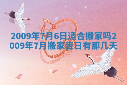 今日万年历2025年6月12日换门吉日,安门好日子查询