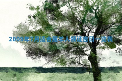 段姓2026年01月22日出生的男孩子取什么名字好？八字五行取名分析