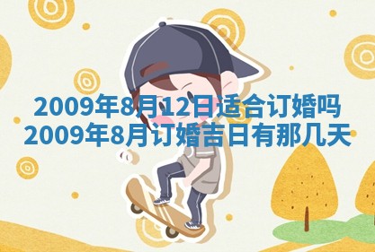 今日万年历2025年6月12日换门吉日,安门好日子查询
