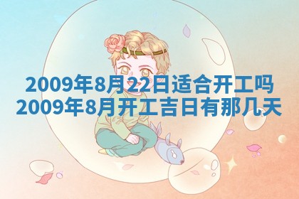 今日万年历2025年6月12日换门吉日,安门好日子查询