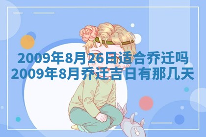 段姓2026年01月22日出生的男孩子取什么名字好？八字五行取名分析