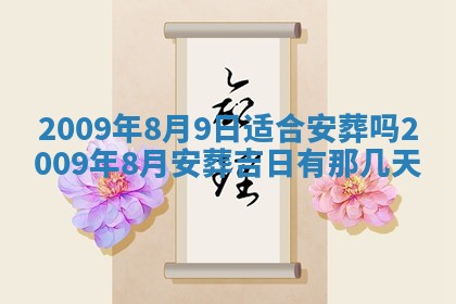 今日万年历2025年6月12日换门吉日,安门好日子查询