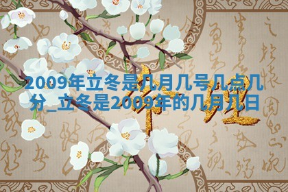 今天是否适合房屋装饰,2025年6月4日黄历宜忌分析