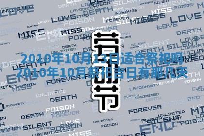 今天是否适合房屋装饰,2025年6月4日黄历宜忌分析