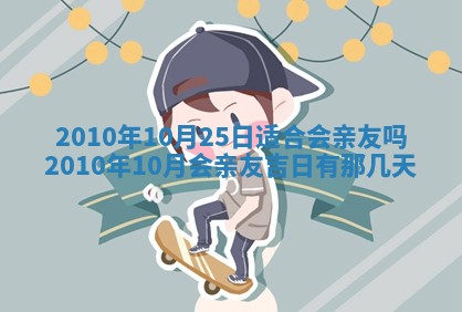 今日万年历2025年6月12日换门吉日,安门好日子查询