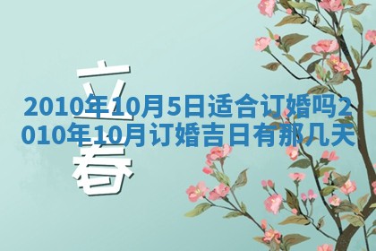 今天是否适合房屋装饰,2025年6月4日黄历宜忌分析