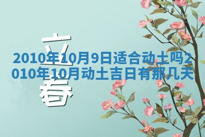 万年历2025年6月23日办理结婚证适宜分析