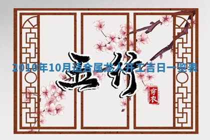 万年历2025年6月23日办理结婚证适宜分析