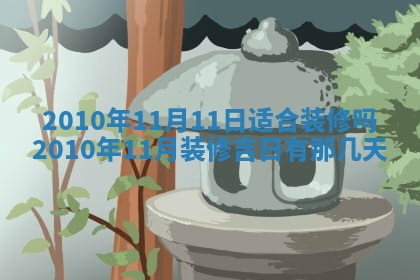 万年历2025年6月23日办理结婚证适宜分析