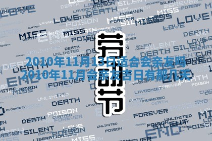 2026年公历3月嫁娶黄历吉日查询