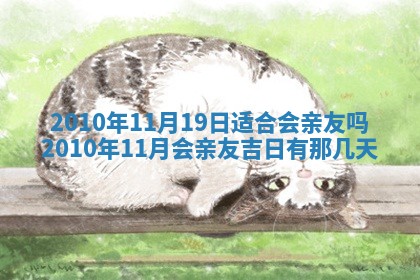 黄历2025年7月4日嫁娶推荐吗