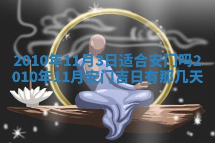 今天是否适合房屋装饰,2025年6月4日黄历宜忌分析