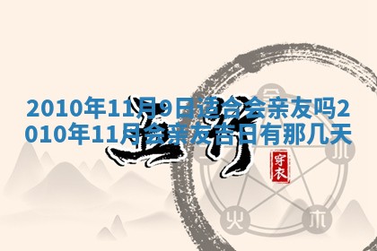 万年历2025年6月23日办理结婚证适宜分析