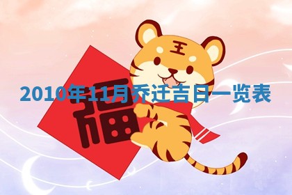 2026年公历3月嫁娶黄历吉日查询