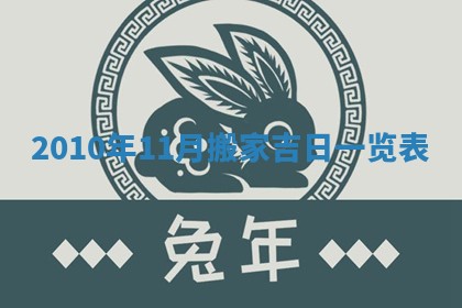 2025年6月20日适合订婚吗,订婚是好日子吗