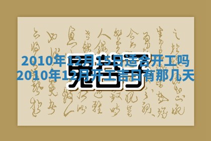 万年历2025年6月23日办理结婚证适宜分析