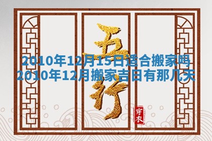 万年历2025年6月23日办理结婚证适宜分析