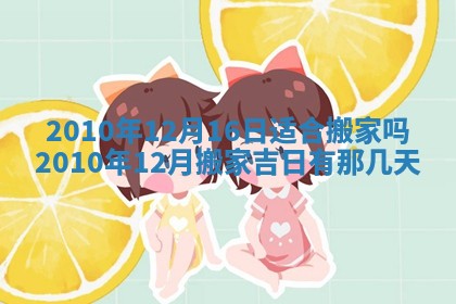 2026年公历3月嫁娶黄历吉日查询