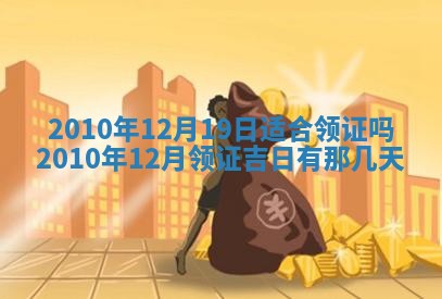 2026年公历3月嫁娶黄历吉日查询