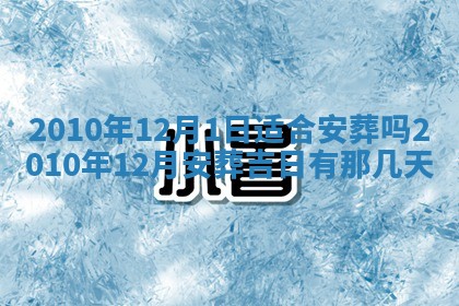 今天是否适合房屋装饰,2025年6月4日黄历宜忌分析