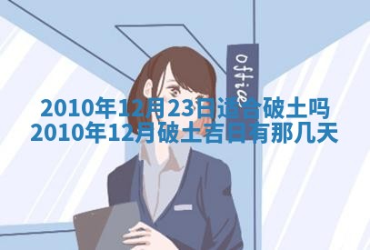 今天是否适合房屋装饰,2025年6月4日黄历宜忌分析
