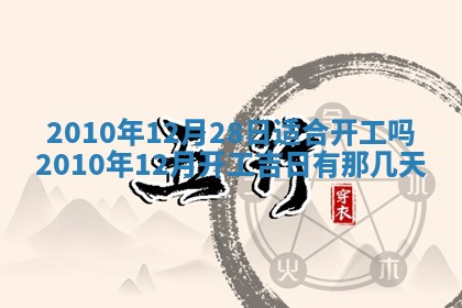 今天是否适合房屋装饰,2025年6月4日黄历宜忌分析