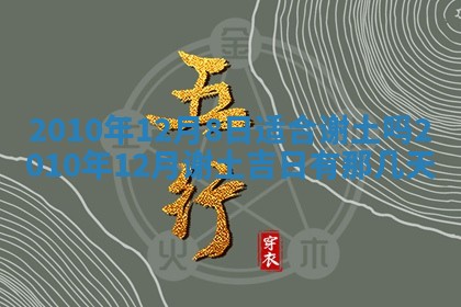 2026年公历3月嫁娶黄历吉日查询
