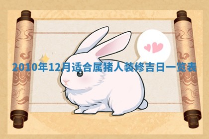 今天是否适合房屋装饰,2025年6月4日黄历宜忌分析