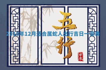 2026年公历3月嫁娶黄历吉日查询