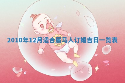 万年历2025年6月23日办理结婚证适宜分析