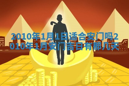 今天是否适合房屋装饰,2025年6月4日黄历宜忌分析