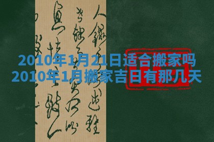 今日万年历2025年6月12日换门吉日,安门好日子查询