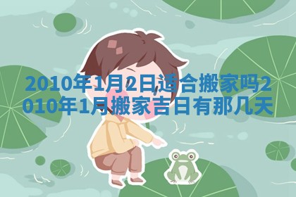 今天是否适合房屋装饰,2025年6月4日黄历宜忌分析