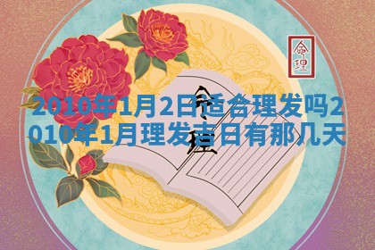 2026年公历3月嫁娶黄历吉日查询