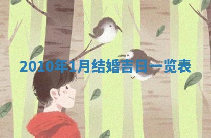 2025年6月20日适合订婚吗,订婚是好日子吗
