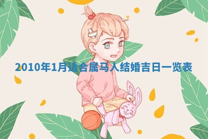 2026年公历3月嫁娶黄历吉日查询