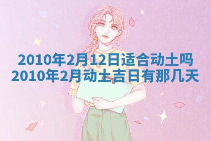 万年历2025年6月23日办理结婚证适宜分析