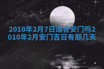 今天是否适合房屋装饰,2025年6月4日黄历宜忌分析