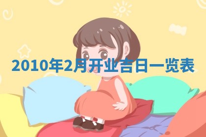 2025年6月20日适合订婚吗,订婚是好日子吗
