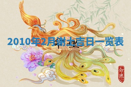 黄历2025年7月4日嫁娶推荐吗