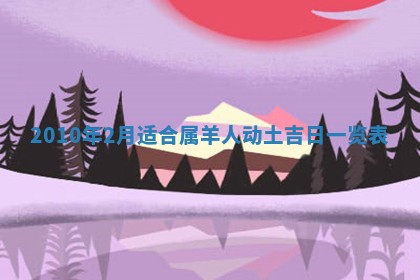 今天是否适合房屋装饰,2025年6月4日黄历宜忌分析