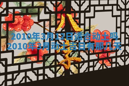 今天是否适合房屋装饰,2025年6月4日黄历宜忌分析