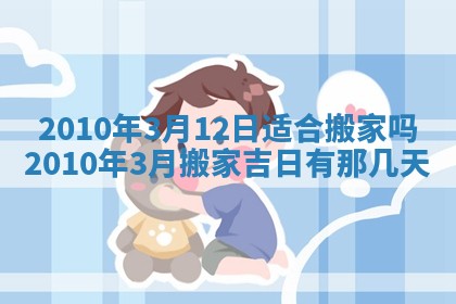2026年3月嫁娶吉日