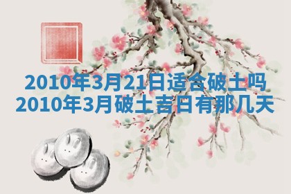 2026年公历3月嫁娶黄历吉日查询