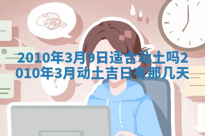 今天是否适合房屋装饰,2025年6月4日黄历宜忌分析