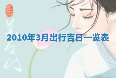 2025年6月20日适合订婚吗,订婚是好日子吗