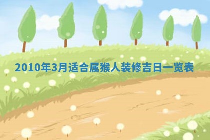 今天是否适合房屋装饰,2025年6月4日黄历宜忌分析
