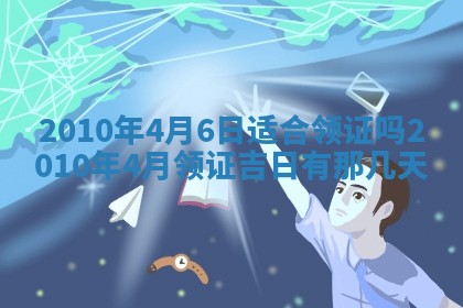 今天是否适合房屋装饰,2025年6月4日黄历宜忌分析