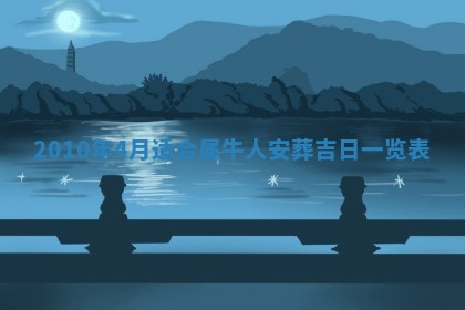 今天是否适合房屋装饰,2025年6月4日黄历宜忌分析