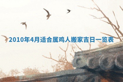 今天是否适合房屋装饰,2025年6月4日黄历宜忌分析